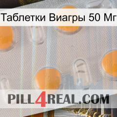 Таблетки Виагры 50 Мг 24